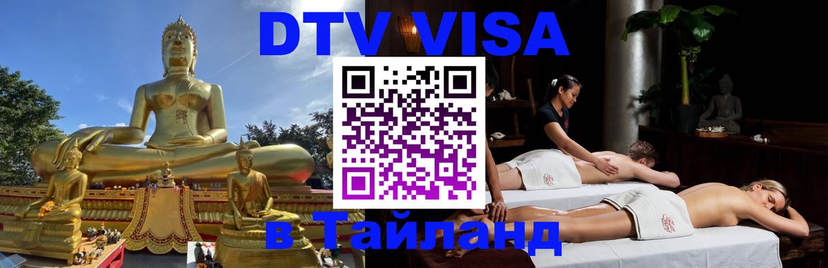 Сколько стоит DTV виза — актуальные цены, оформление даже без документов - 20.11.2025 